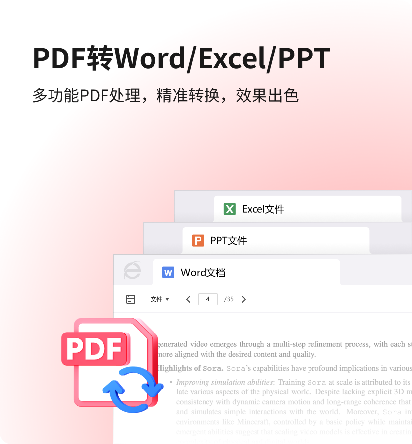 安全防护屏幕界面